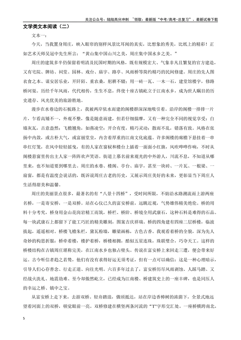 《专题10：文学类文本阅读备战-（全国通用）解析版_一轮复习_2025年_2025年高考语文一轮复习题型专题习题试题练习全国通用_资料》第5页预览