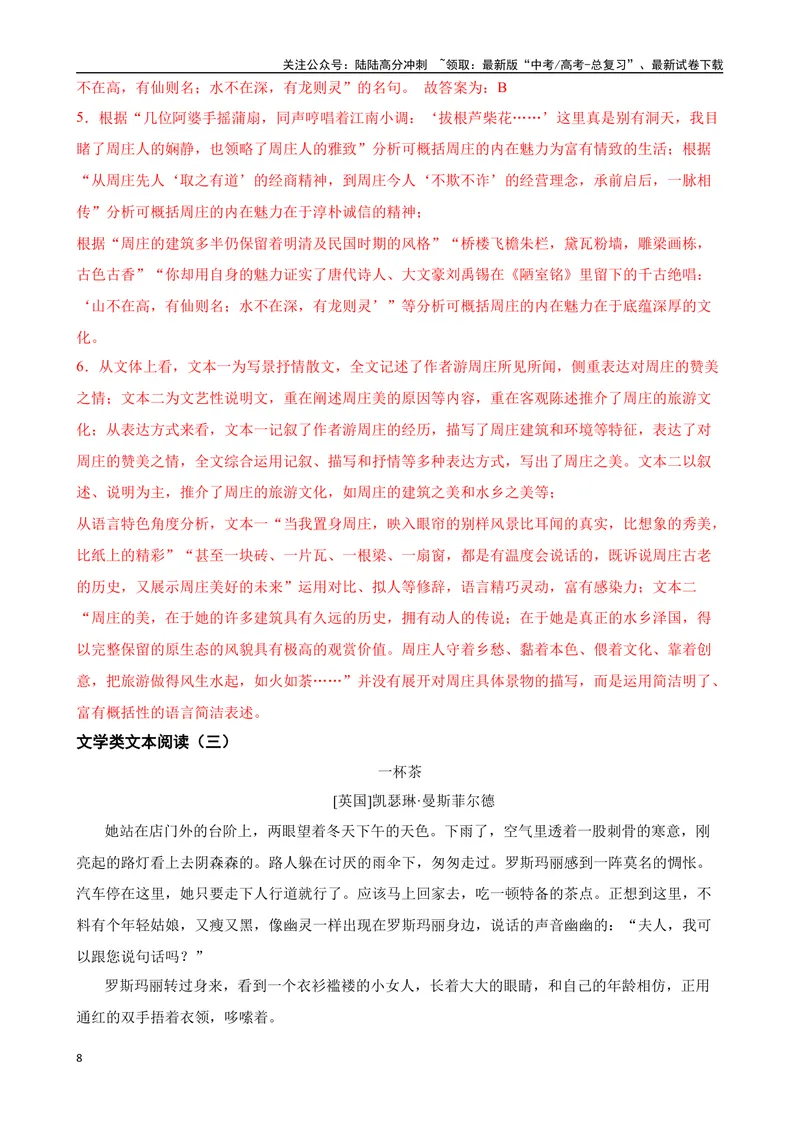 《专题10：文学类文本阅读备战-（全国通用）解析版_一轮复习_2025年_2025年高考语文一轮复习题型专题习题试题练习全国通用_资料》第8页预览