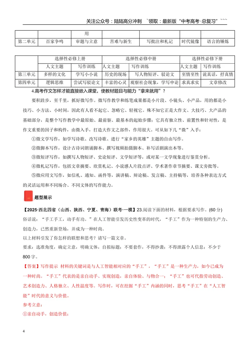 《专题07写作（教师版）_专项复习_2026年-语文专项复习_2025年高考语文一模试题分类汇编（陕西、山西、青海、宁夏专用）》第4页预览