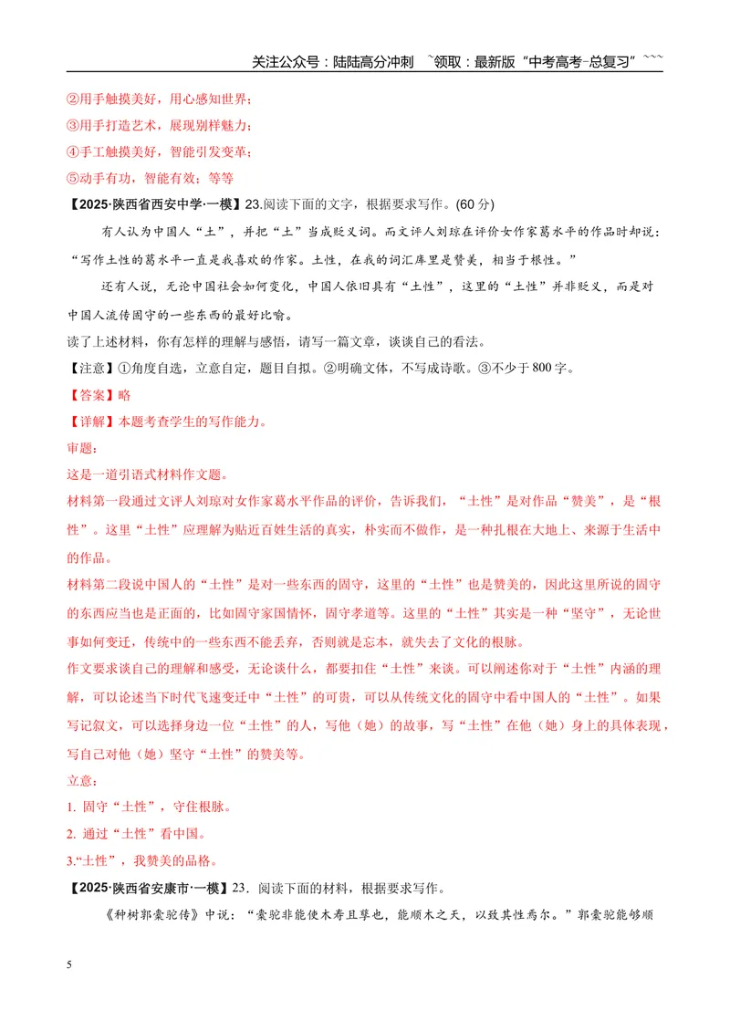《专题07写作（教师版）_专项复习_2026年-语文专项复习_2025年高考语文一模试题分类汇编（陕西、山西、青海、宁夏专用）》第5页预览