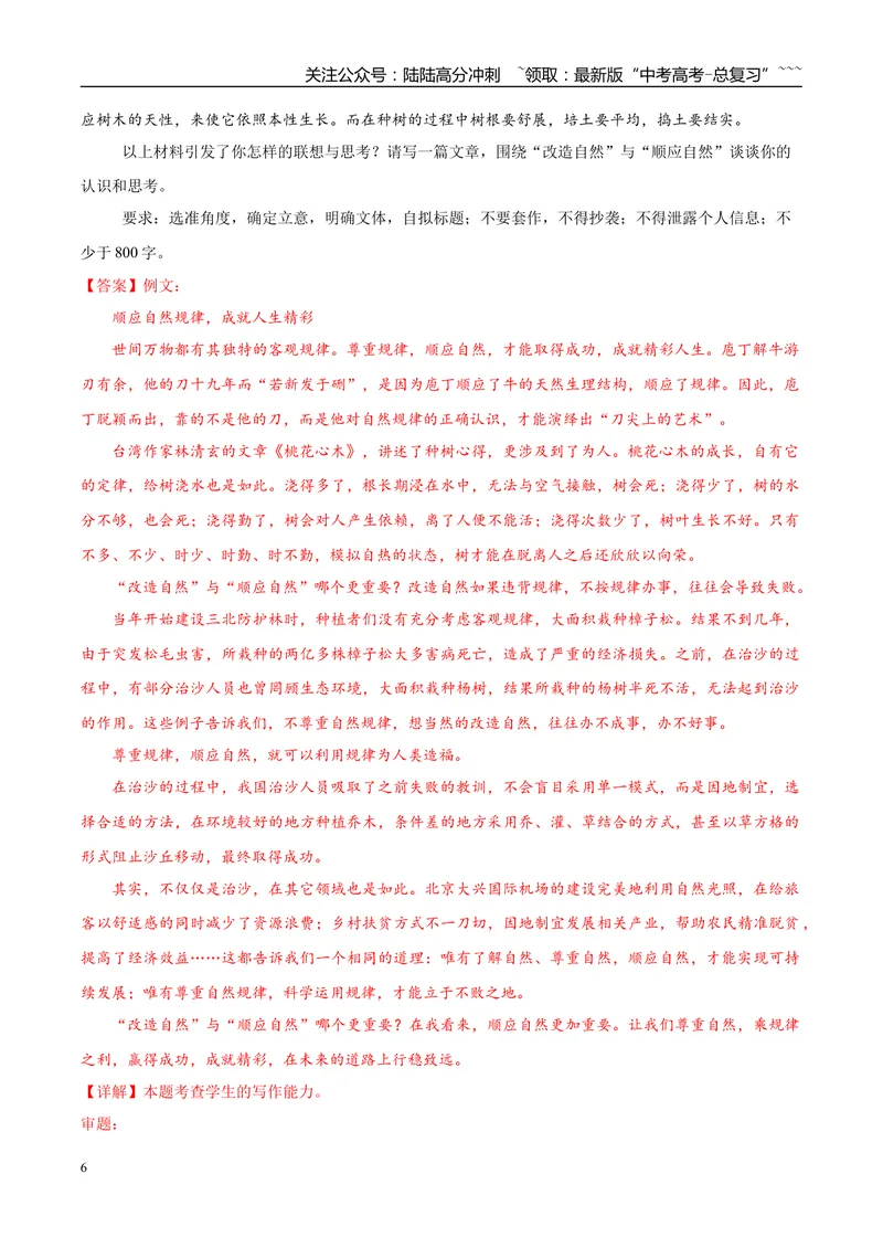 《专题07写作（教师版）_专项复习_2026年-语文专项复习_2025年高考语文一模试题分类汇编（陕西、山西、青海、宁夏专用）》第6页预览