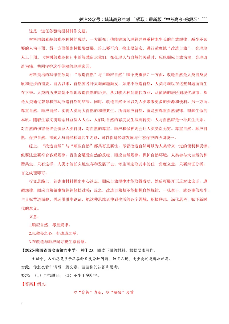 《专题07写作（教师版）_专项复习_2026年-语文专项复习_2025年高考语文一模试题分类汇编（陕西、山西、青海、宁夏专用）》第7页预览