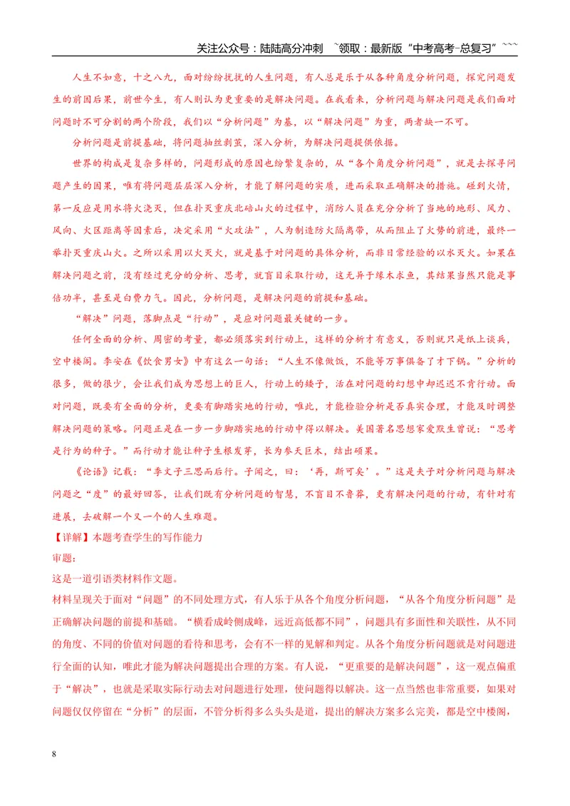 《专题07写作（教师版）_专项复习_2026年-语文专项复习_2025年高考语文一模试题分类汇编（陕西、山西、青海、宁夏专用）》第8页预览