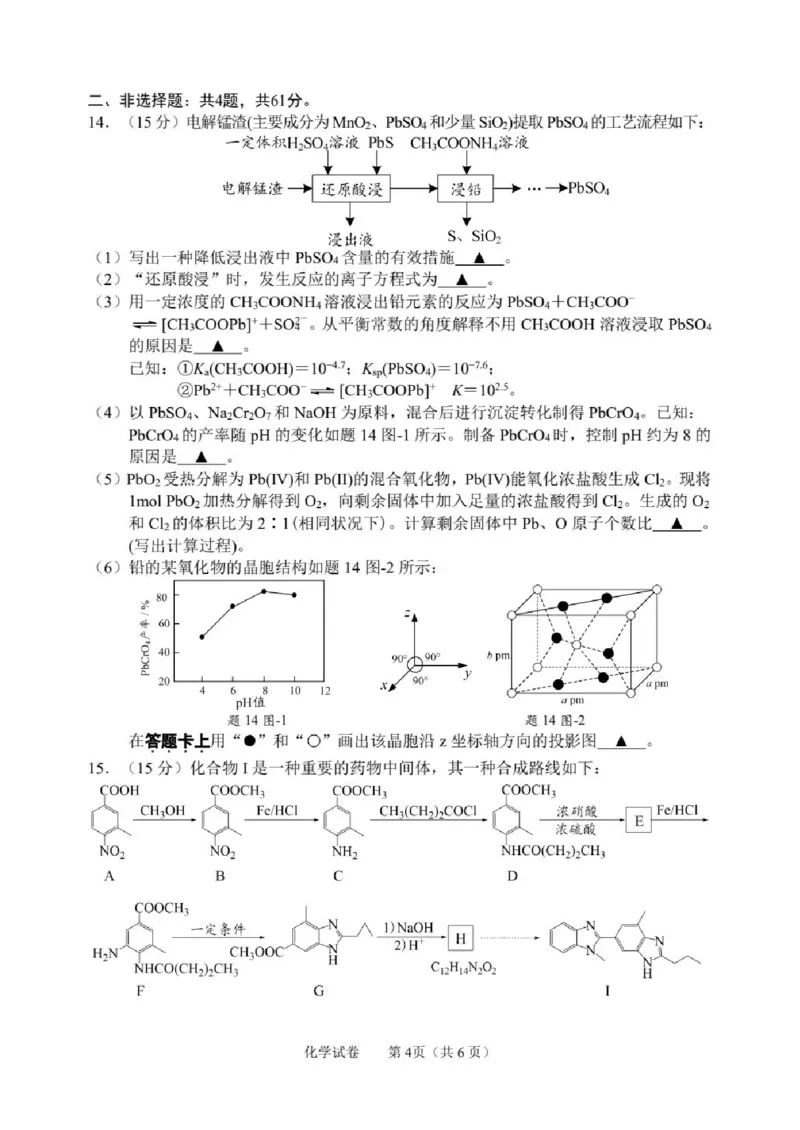 《化学-江苏省2026届高三新高考基地第二次大联考_2024-2027高三（6-6月题库）_2026年05月高三试卷_260503江苏省2026届高三新高考基地第二次大联考》第4页预览