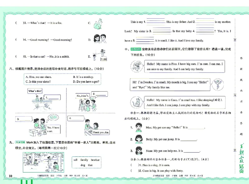 《26秋季王朝霞单元活页卷英语人教三年级_小初高学习资料合集(每天更新)_2026秋《王朝霞单元活页卷》_2026秋《王朝霞单元活页卷》3-6年级英语人教》第10页预览