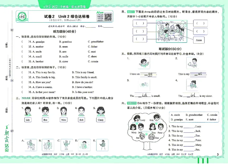 《26秋季王朝霞单元活页卷英语人教三年级_小初高学习资料合集(每天更新)_2026秋《王朝霞单元活页卷》_2026秋《王朝霞单元活页卷》3-6年级英语人教》第3页预览
