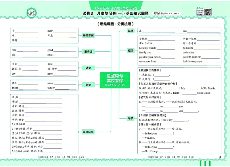 《26秋季王朝霞单元活页卷英语人教三年级_小初高学习资料合集(每天更新)_2026秋《王朝霞单元活页卷》_2026秋《王朝霞单元活页卷》3-6年级英语人教》第5页预览