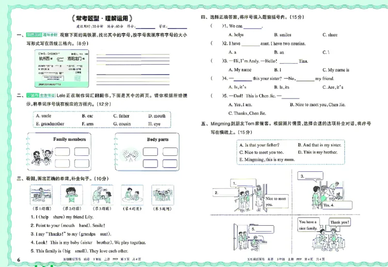 《26秋季王朝霞单元活页卷英语人教三年级_小初高学习资料合集(每天更新)_2026秋《王朝霞单元活页卷》_2026秋《王朝霞单元活页卷》3-6年级英语人教》第6页预览