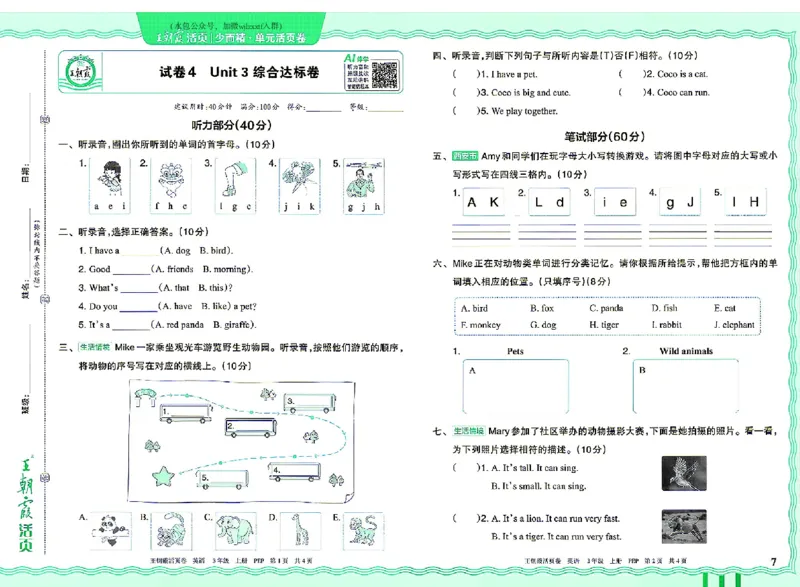 《26秋季王朝霞单元活页卷英语人教三年级_小初高学习资料合集(每天更新)_2026秋《王朝霞单元活页卷》_2026秋《王朝霞单元活页卷》3-6年级英语人教》第7页预览