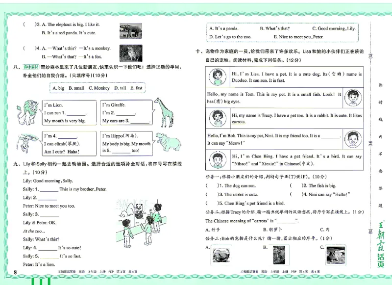 《26秋季王朝霞单元活页卷英语人教三年级_小初高学习资料合集(每天更新)_2026秋《王朝霞单元活页卷》_2026秋《王朝霞单元活页卷》3-6年级英语人教》第8页预览