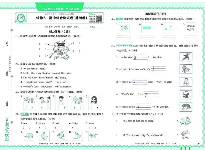 《26秋季王朝霞单元活页卷英语人教三年级_小初高学习资料合集(每天更新)_2026秋《王朝霞单元活页卷》_2026秋《王朝霞单元活页卷》3-6年级英语人教》第9页预览
