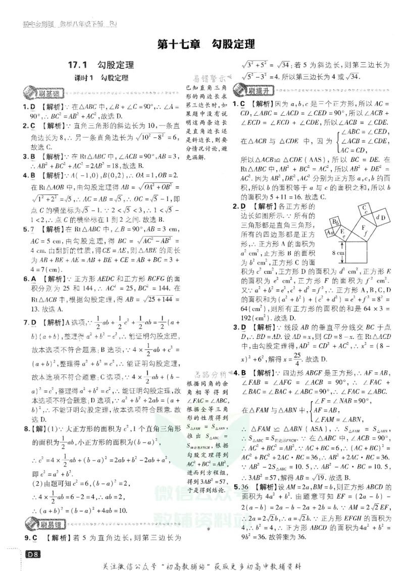《初中必刷题八年级下册语文人教版答案及深度解析_2、2025初中必刷题合集_初中必刷题23+24+25上册_25初中必刷_可信网络等多个文件_初中必刷题_历年必刷题和24上册_2022版》第10页预览