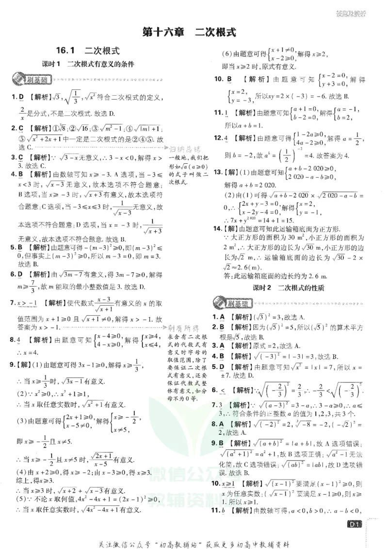《初中必刷题八年级下册语文人教版答案及深度解析_2、2025初中必刷题合集_初中必刷题23+24+25上册_25初中必刷_可信网络等多个文件_初中必刷题_历年必刷题和24上册_2022版》第3页预览