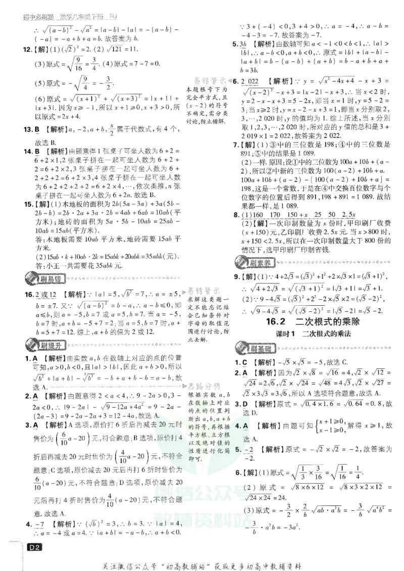 《初中必刷题八年级下册语文人教版答案及深度解析_2、2025初中必刷题合集_初中必刷题23+24+25上册_25初中必刷_可信网络等多个文件_初中必刷题_历年必刷题和24上册_2022版》第4页预览