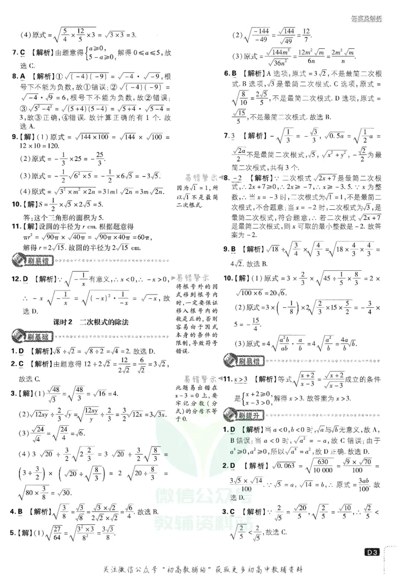 《初中必刷题八年级下册语文人教版答案及深度解析_2、2025初中必刷题合集_初中必刷题23+24+25上册_25初中必刷_可信网络等多个文件_初中必刷题_历年必刷题和24上册_2022版》第5页预览