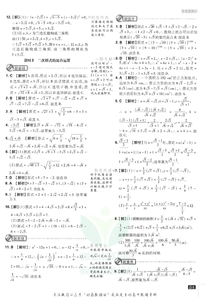 《初中必刷题八年级下册语文人教版答案及深度解析_2、2025初中必刷题合集_初中必刷题23+24+25上册_25初中必刷_可信网络等多个文件_初中必刷题_历年必刷题和24上册_2022版》第7页预览
