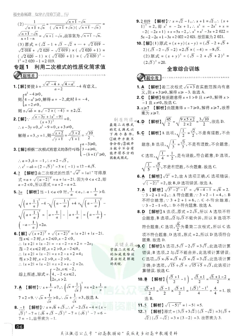 《初中必刷题八年级下册语文人教版答案及深度解析_2、2025初中必刷题合集_初中必刷题23+24+25上册_25初中必刷_可信网络等多个文件_初中必刷题_历年必刷题和24上册_2022版》第8页预览