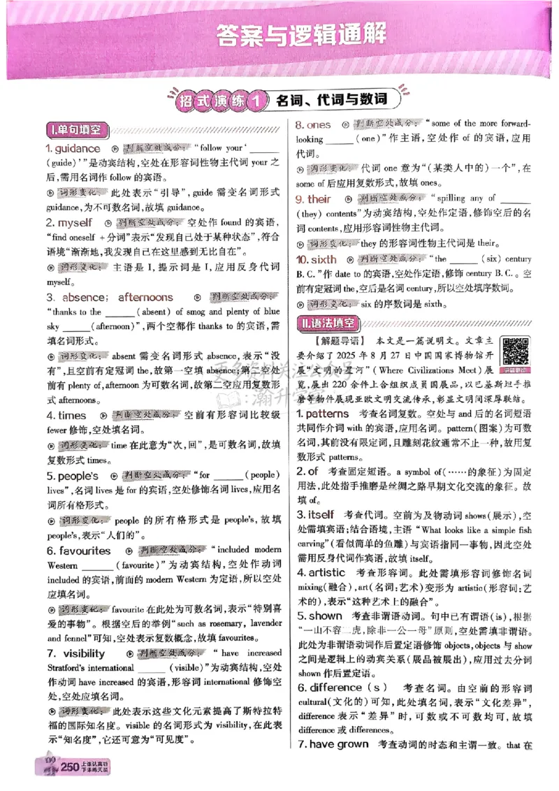 《2027天星教育•解题觉醒一次性破解英语语法答案_小初高学习资料合集（每天更新）_2027版高中《天星解题觉醒一次性破解英语语法》》第1页预览