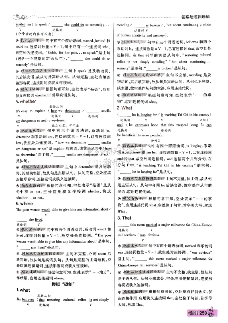 《2027天星教育•解题觉醒一次性破解英语语法答案_小初高学习资料合集（每天更新）_2027版高中《天星解题觉醒一次性破解英语语法》》第10页预览