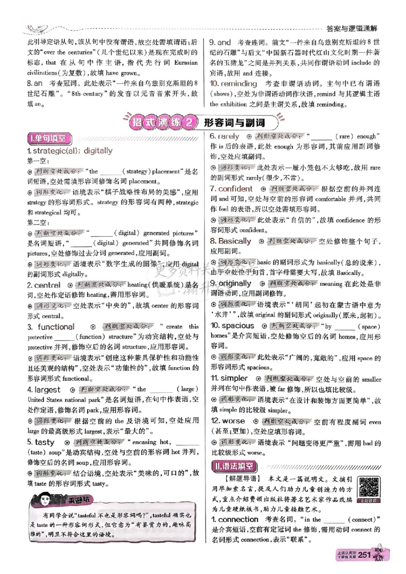 《2027天星教育•解题觉醒一次性破解英语语法答案_小初高学习资料合集（每天更新）_2027版高中《天星解题觉醒一次性破解英语语法》》第2页预览