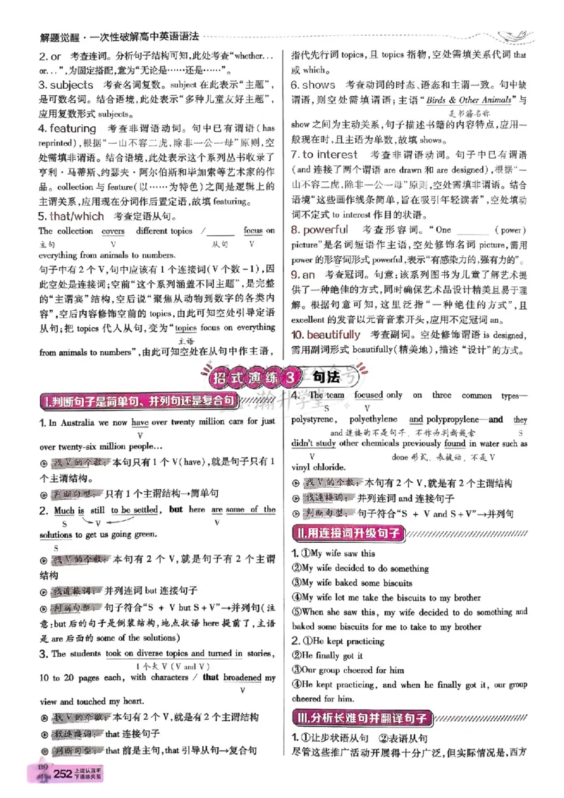 《2027天星教育•解题觉醒一次性破解英语语法答案_小初高学习资料合集（每天更新）_2027版高中《天星解题觉醒一次性破解英语语法》》第3页预览