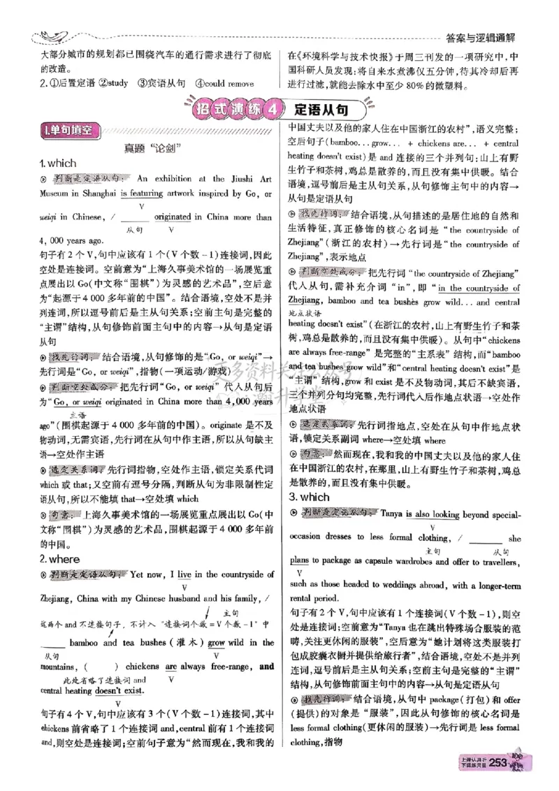 《2027天星教育•解题觉醒一次性破解英语语法答案_小初高学习资料合集（每天更新）_2027版高中《天星解题觉醒一次性破解英语语法》》第4页预览