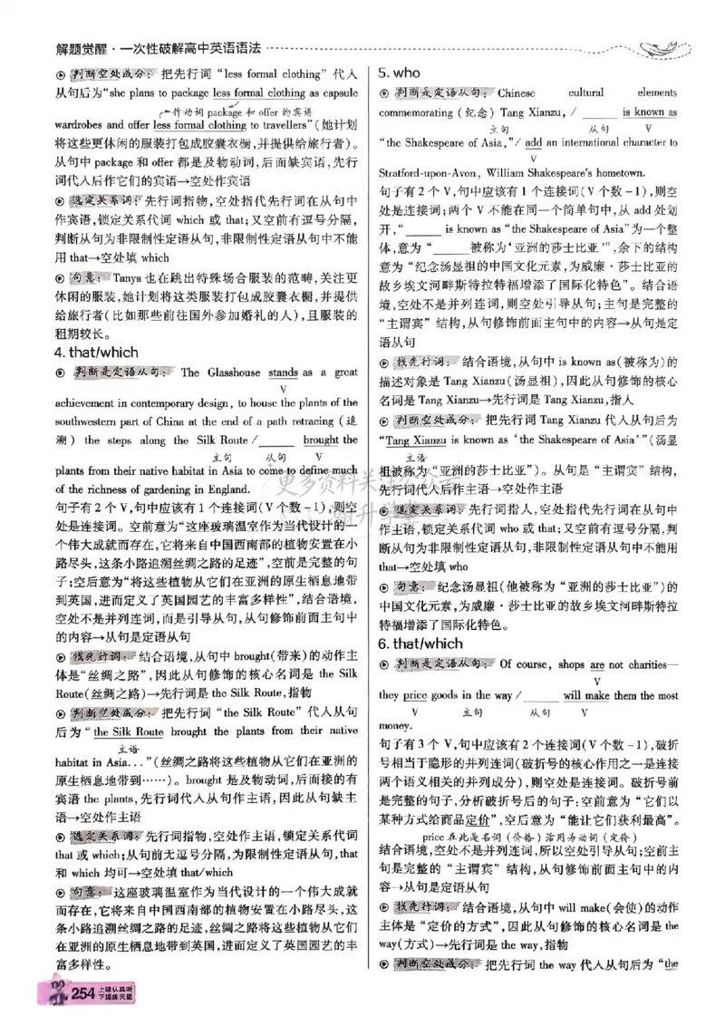《2027天星教育•解题觉醒一次性破解英语语法答案_小初高学习资料合集（每天更新）_2027版高中《天星解题觉醒一次性破解英语语法》》第5页预览