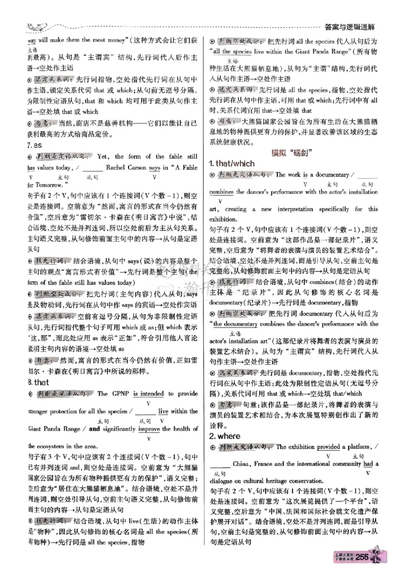 《2027天星教育•解题觉醒一次性破解英语语法答案_小初高学习资料合集（每天更新）_2027版高中《天星解题觉醒一次性破解英语语法》》第6页预览