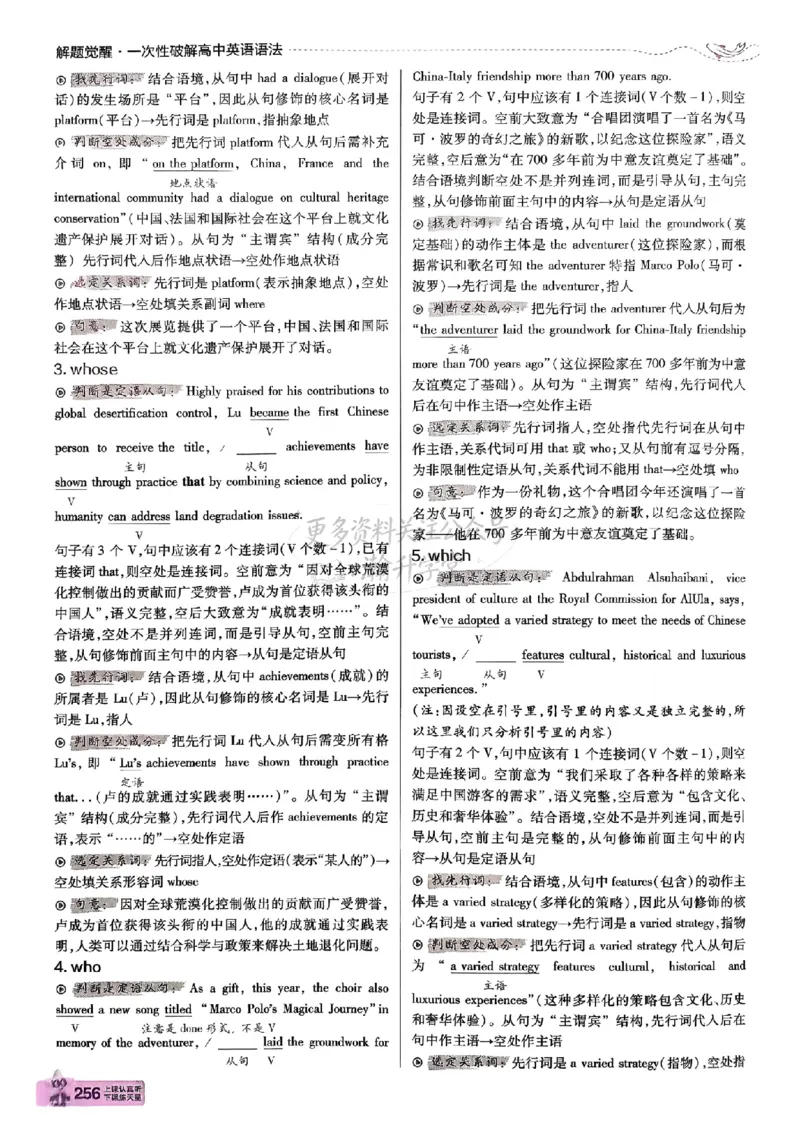 《2027天星教育•解题觉醒一次性破解英语语法答案_小初高学习资料合集（每天更新）_2027版高中《天星解题觉醒一次性破解英语语法》》第7页预览