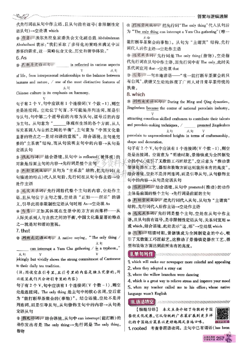 《2027天星教育•解题觉醒一次性破解英语语法答案_小初高学习资料合集（每天更新）_2027版高中《天星解题觉醒一次性破解英语语法》》第8页预览