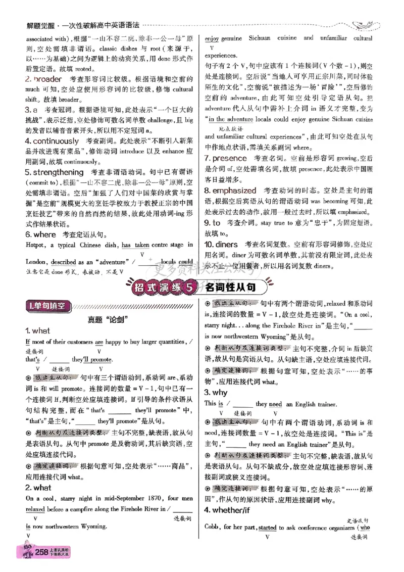 《2027天星教育•解题觉醒一次性破解英语语法答案_小初高学习资料合集（每天更新）_2027版高中《天星解题觉醒一次性破解英语语法》》第9页预览