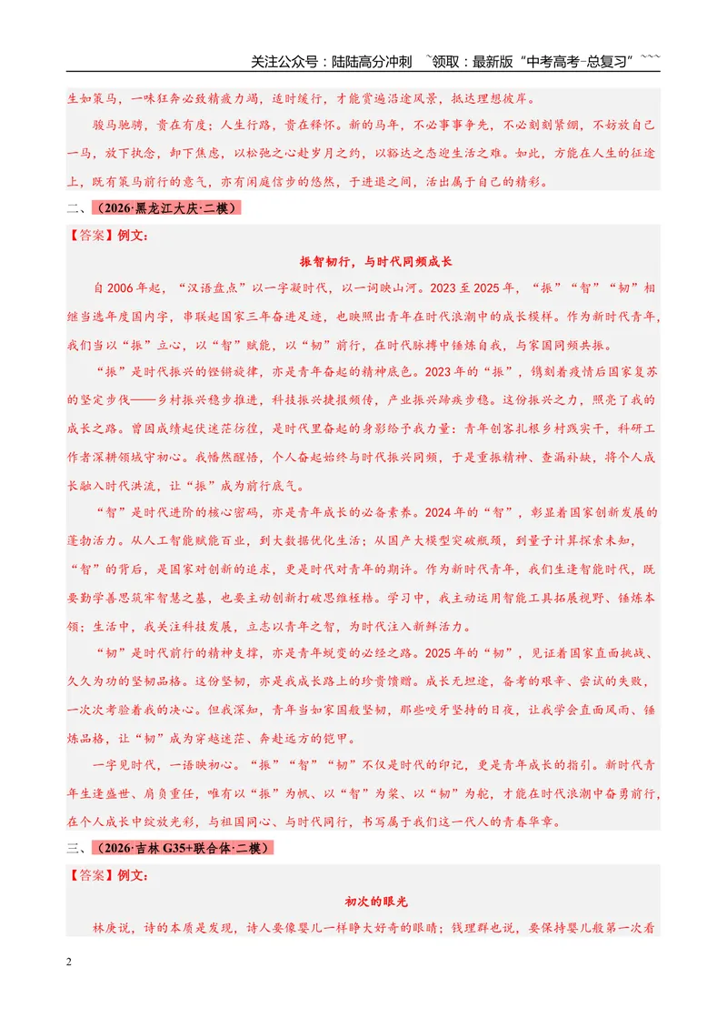 《专题07写作（两大题型）（黑吉蒙专用）（答案版）_专项复习_2026年-语文专项复习_2026年高考语文二模试题分类汇编（黑吉辽蒙专用）-G295_2026版》第2页预览