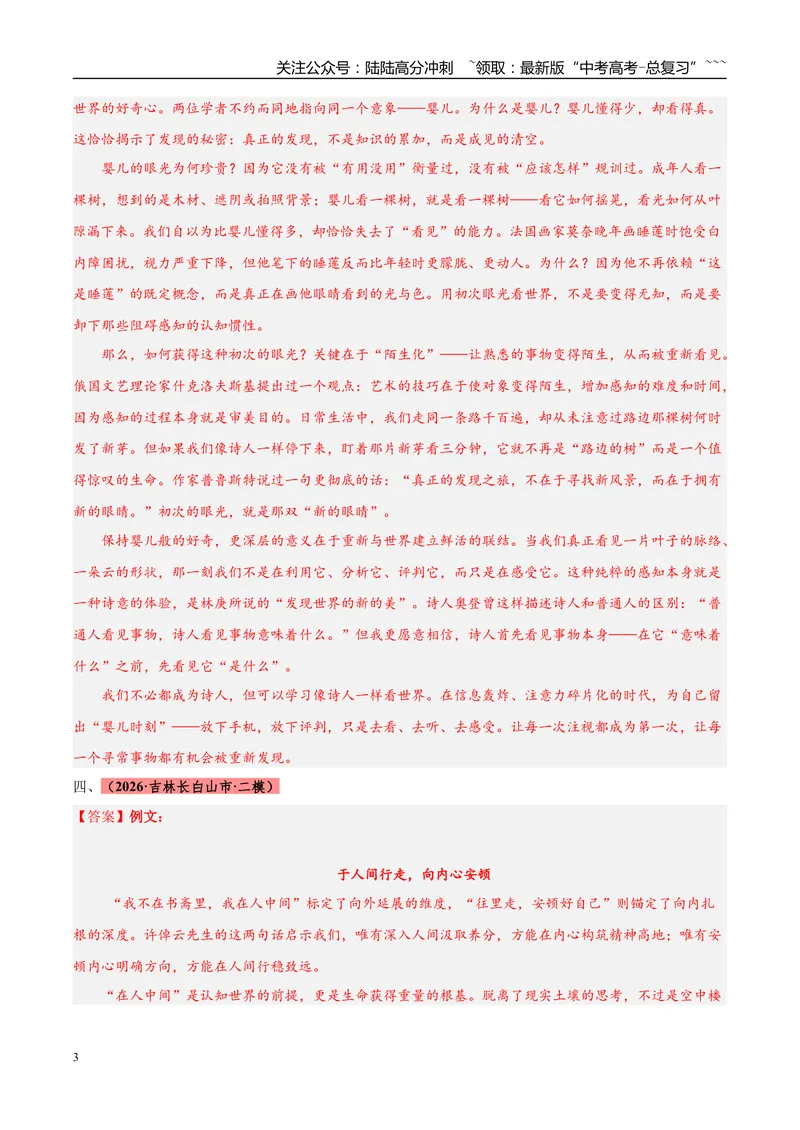 《专题07写作（两大题型）（黑吉蒙专用）（答案版）_专项复习_2026年-语文专项复习_2026年高考语文二模试题分类汇编（黑吉辽蒙专用）-G295_2026版》第3页预览