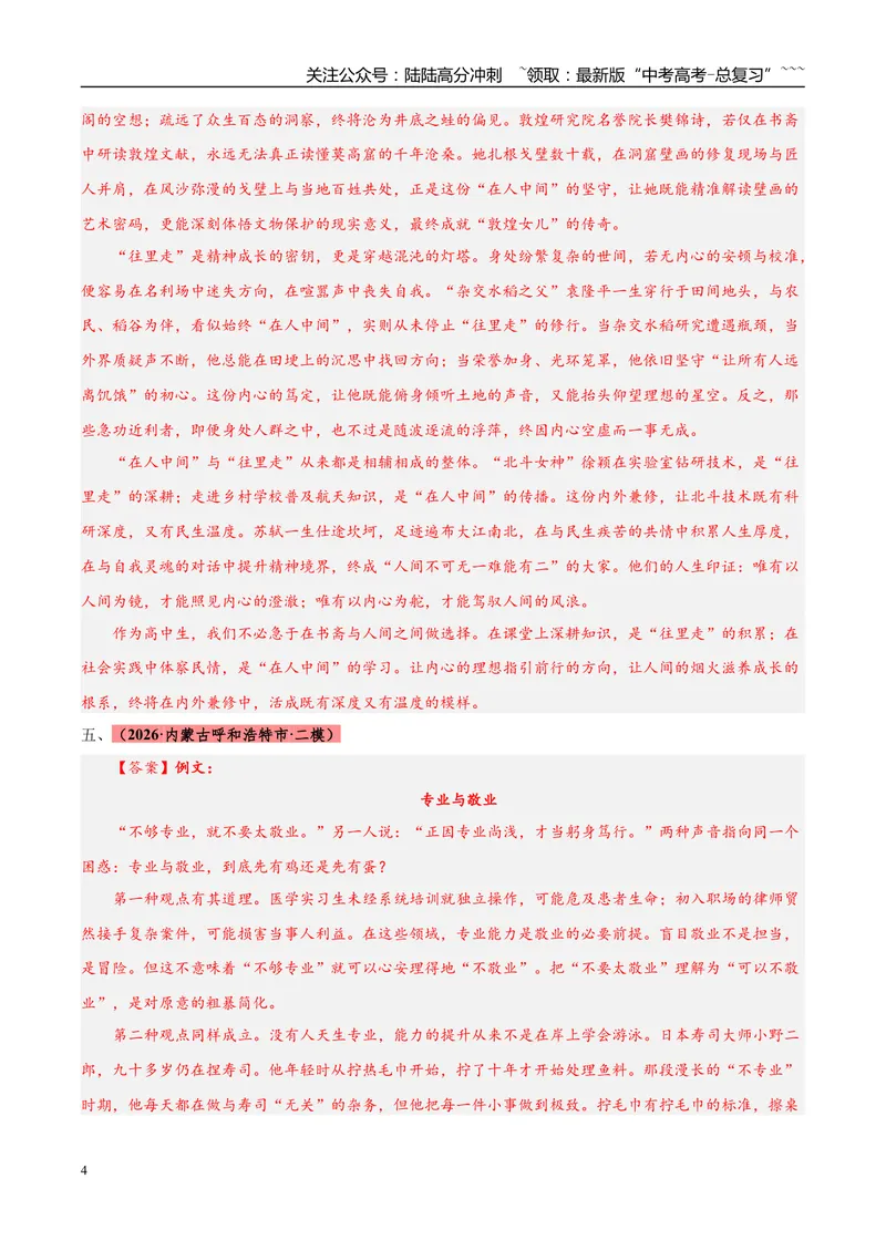 《专题07写作（两大题型）（黑吉蒙专用）（答案版）_专项复习_2026年-语文专项复习_2026年高考语文二模试题分类汇编（黑吉辽蒙专用）-G295_2026版》第4页预览