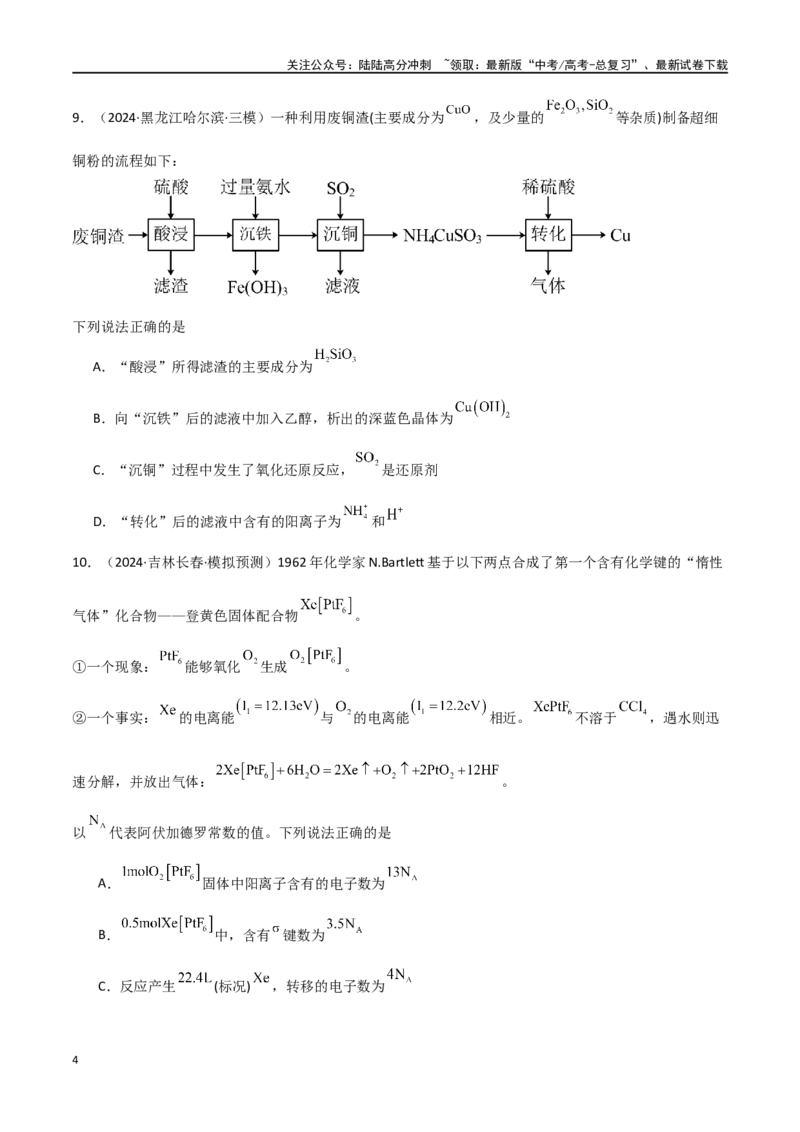《易错专题18选择题解题策略（原卷版）_05-化学-高考总复习_专项复习_2024年_2024年高考化学考前易错聚焦_资料》第4页预览