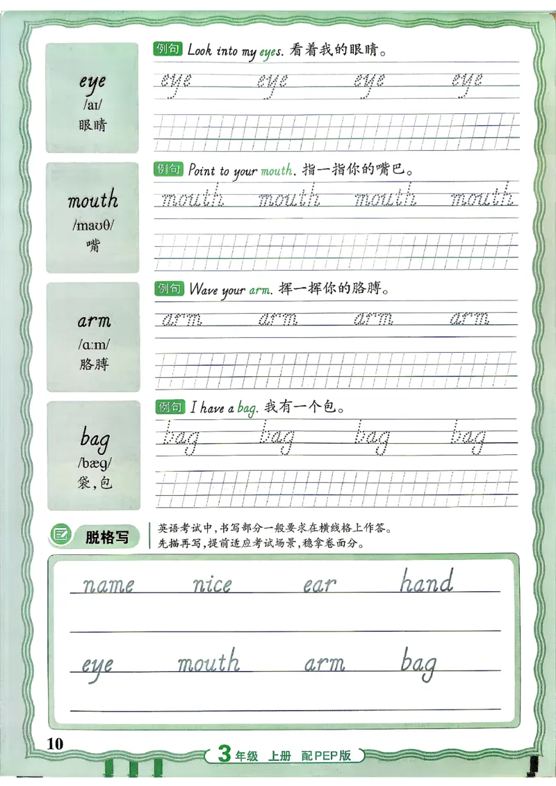 《26秋3上英语《王朝霞-活页同步字帖》（人教版）_小初高学习资料合集（每天更新）_2026秋《王朝霞活页英语同步字帖》3-6年级上册(1)》第10页预览