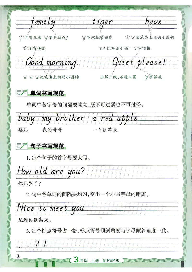 《26秋3上英语《王朝霞-活页同步字帖》（人教版）_小初高学习资料合集（每天更新）_2026秋《王朝霞活页英语同步字帖》3-6年级上册(1)》第2页预览