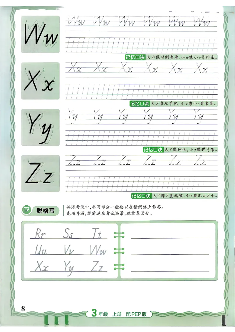 《26秋3上英语《王朝霞-活页同步字帖》（人教版）_小初高学习资料合集（每天更新）_2026秋《王朝霞活页英语同步字帖》3-6年级上册(1)》第8页预览