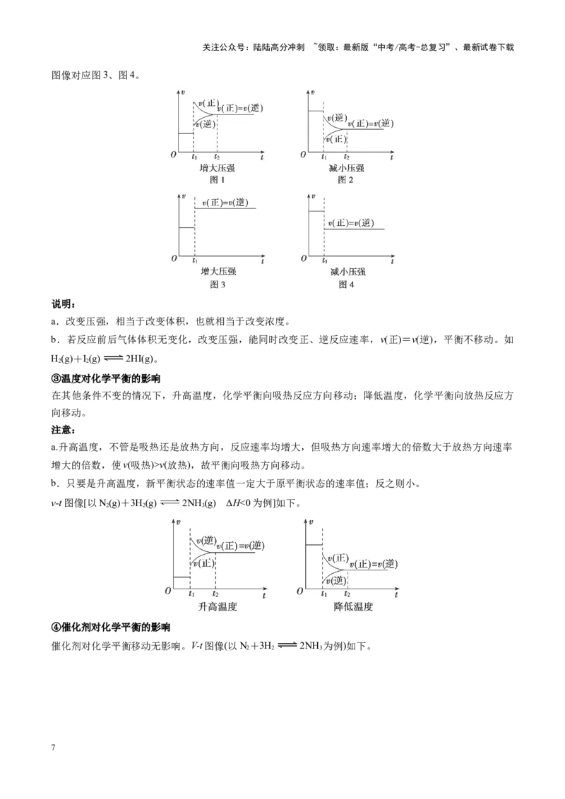 《重难点11化学反应速率与平衡分析（学生版）_05-化学-高考总复习_专项复习_2025年_2025年高考化学重难点讲义专练（黑吉辽蒙专用）》第7页预览