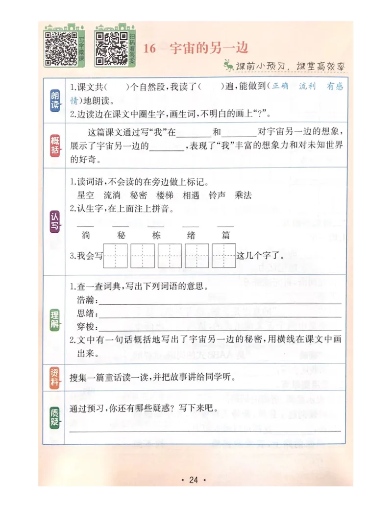《教材解读5-8单元预习+默写_小学1-6年级全科全套_1-6年级全科下册_三年级_三年级下语文_语文三下课前预习专项》第1页预览