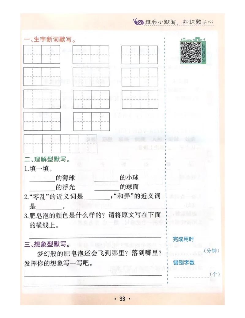 《教材解读5-8单元预习+默写_小学1-6年级全科全套_1-6年级全科下册_三年级_三年级下语文_语文三下课前预习专项》第10页预览
