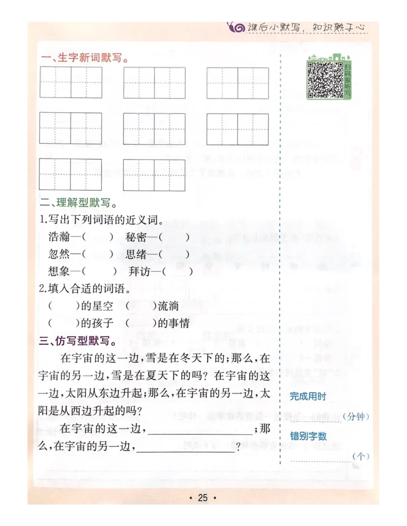 《教材解读5-8单元预习+默写_小学1-6年级全科全套_1-6年级全科下册_三年级_三年级下语文_语文三下课前预习专项》第2页预览