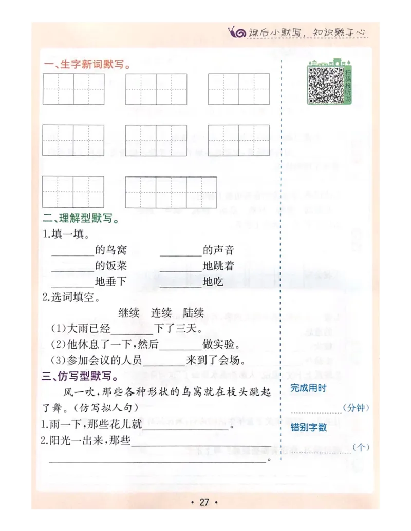《教材解读5-8单元预习+默写_小学1-6年级全科全套_1-6年级全科下册_三年级_三年级下语文_语文三下课前预习专项》第4页预览