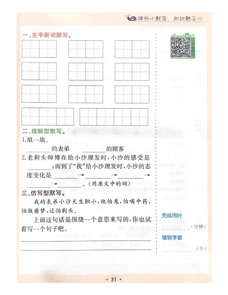 《教材解读5-8单元预习+默写_小学1-6年级全科全套_1-6年级全科下册_三年级_三年级下语文_语文三下课前预习专项》第8页预览