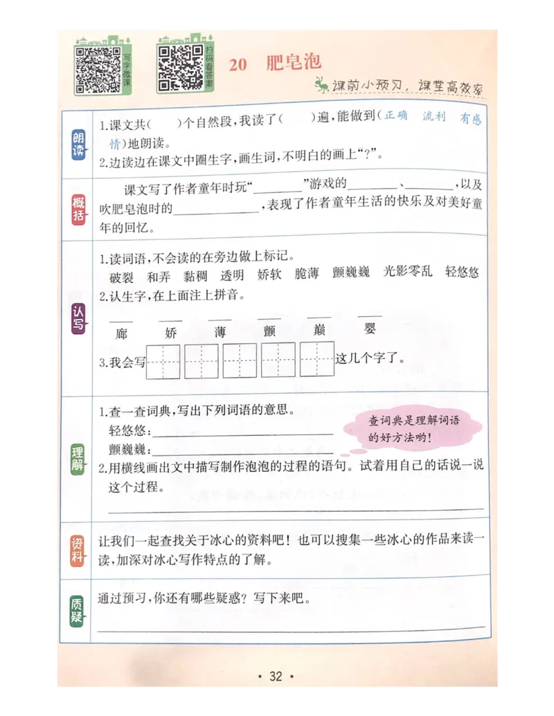 《教材解读5-8单元预习+默写_小学1-6年级全科全套_1-6年级全科下册_三年级_三年级下语文_语文三下课前预习专项》第9页预览