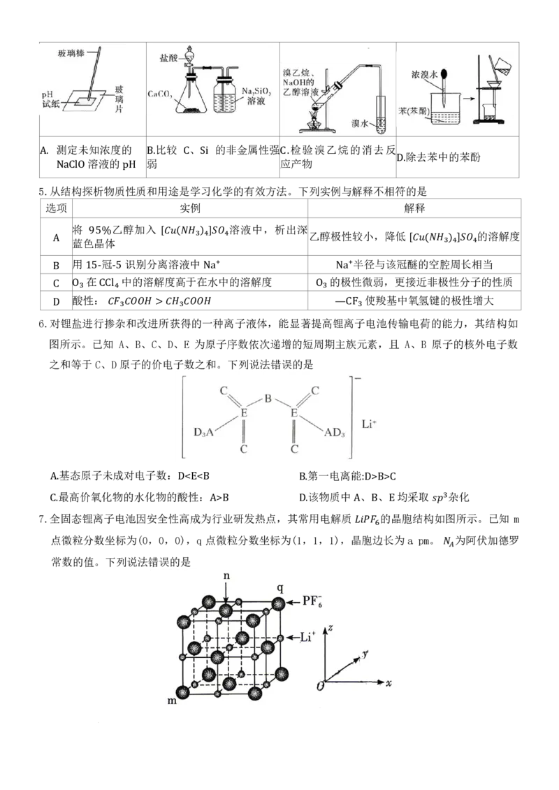 《湖南湘东教学联盟2026年高二下学期7月期末考试化学试题_小初高学习资料合集（每天更新）_2026年7月高中化学试题汇编_0721化学_湖南湘东教学联盟2026年高二下学期7月期末考试化学试题+答案》第2页预览