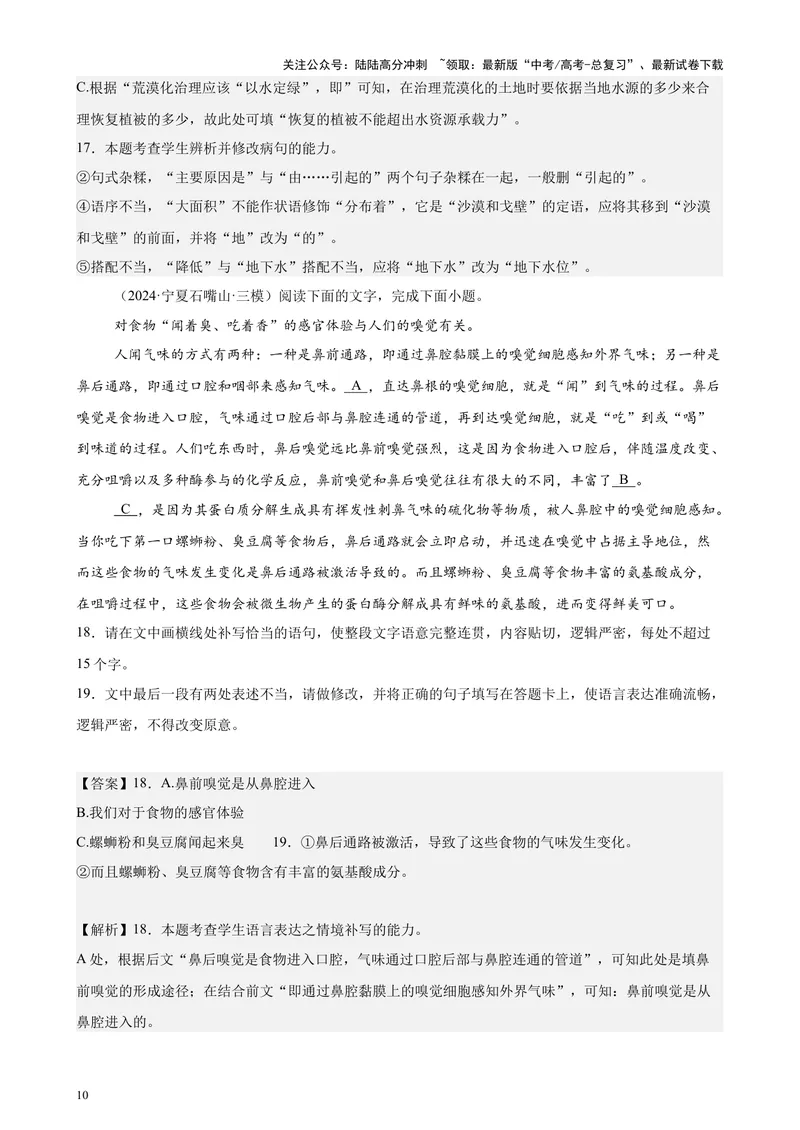 《专题07语言文字综合运用（全国卷地区专用）-（解析版）_专项复习_2024年_2024年高考语文重点题型终极预测_资料_1-资料》第10页预览