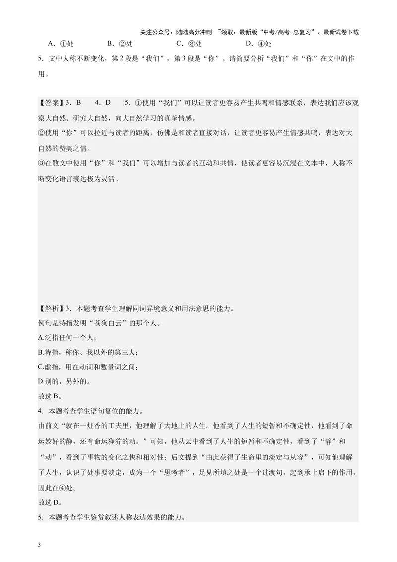 《专题07语言文字综合运用（全国卷地区专用）-（解析版）_专项复习_2024年_2024年高考语文重点题型终极预测_资料_1-资料》第3页预览