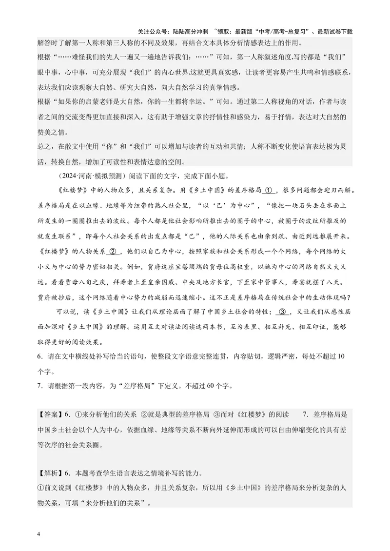 《专题07语言文字综合运用（全国卷地区专用）-（解析版）_专项复习_2024年_2024年高考语文重点题型终极预测_资料_1-资料》第4页预览