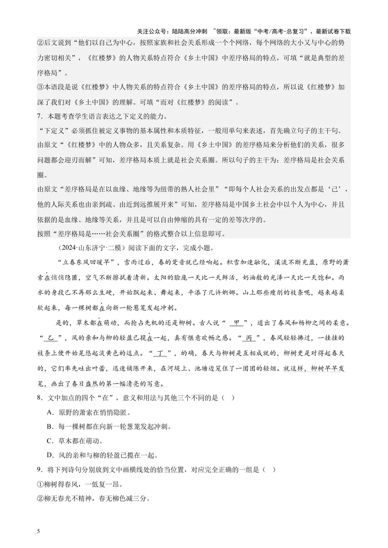 《专题07语言文字综合运用（全国卷地区专用）-（解析版）_专项复习_2024年_2024年高考语文重点题型终极预测_资料_1-资料》第5页预览